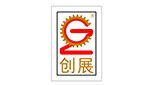 知名展商